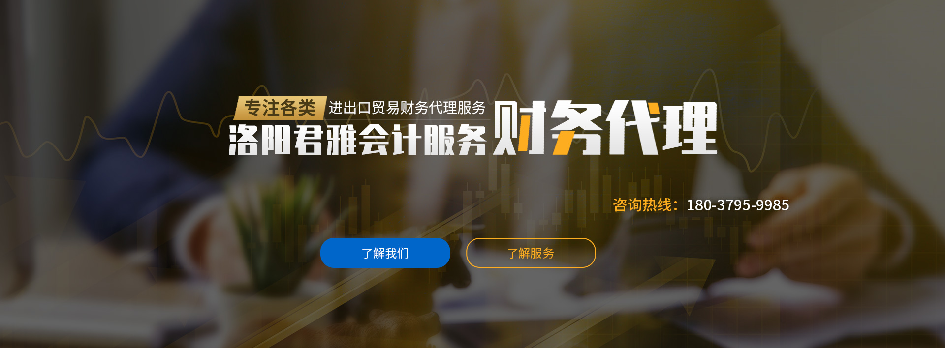 洛陽君雅會計服務有限公司