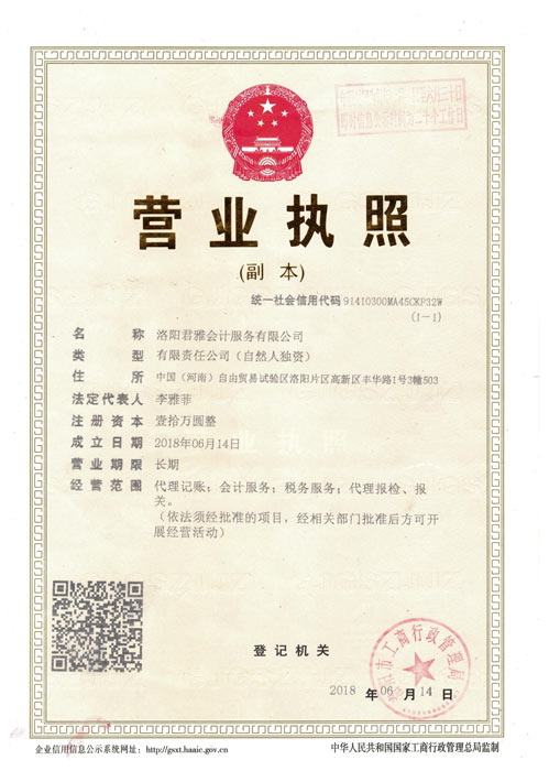 營業執照