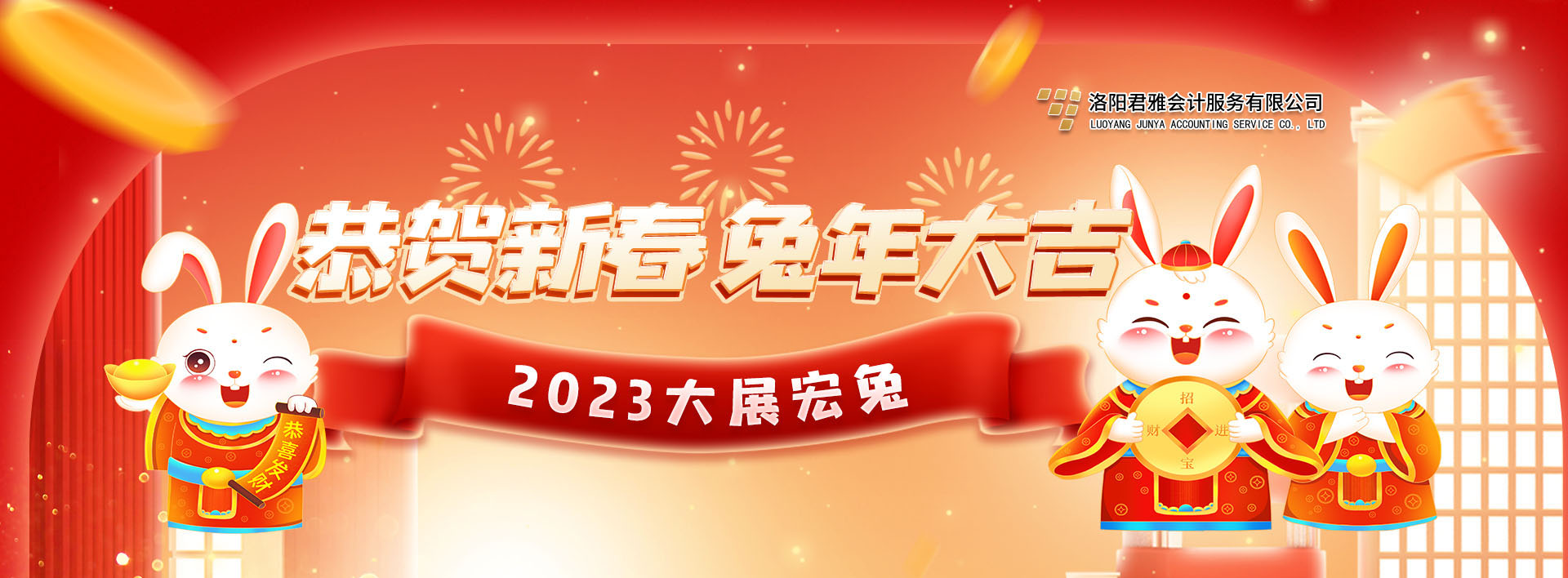 洛陽君雅會計服務有限公司